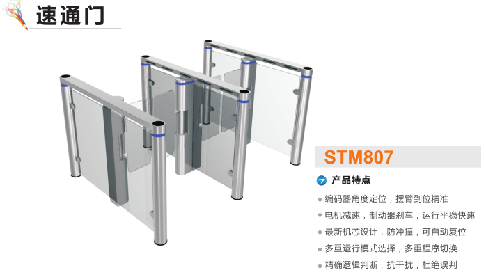 屏山县速通门STM807